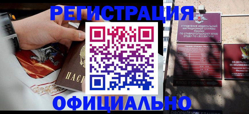 купить прописку в Медногорске
