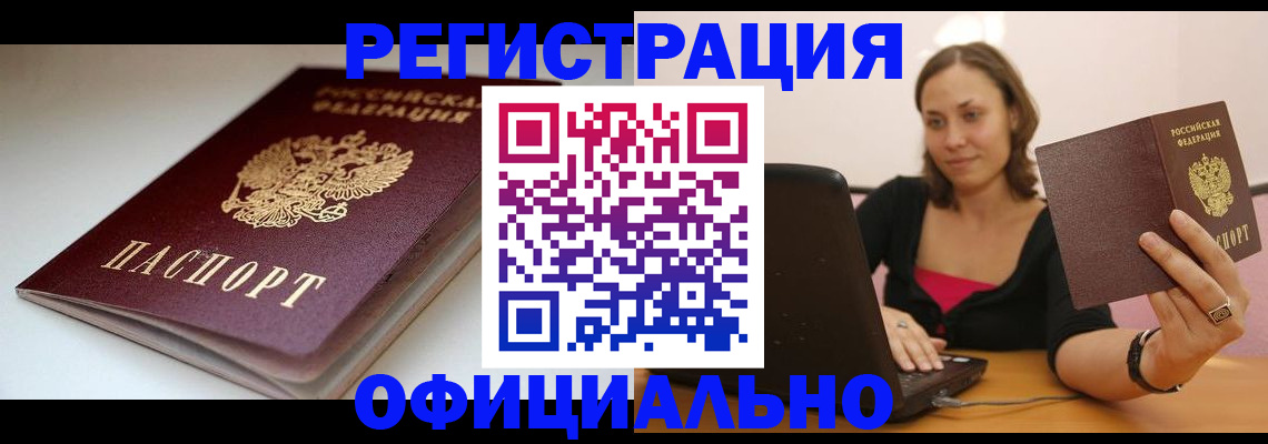 временная регистрация адрес в Медногорске