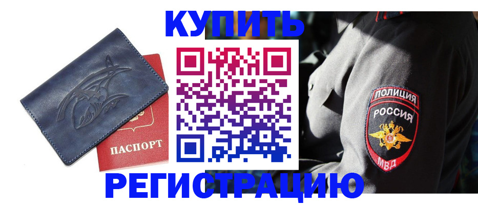 временная регистрация недорого в Медногорске